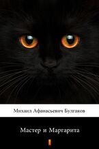 Okładka - &#x041c;&#x0430;&#x0441;&#x0442;&#x0435;&#x0440; &#x0438; &#x041c;&#x0430;&#x0440;&#x0433;&#x0430;&#x0440;&#x0438;&#x0442;&#x0430; (Mistrz i Małgorzata) - &#x041c;&#x0438;&#x0445;&#x0430;&#x0438;&#x043b; &#x0410;&#x0444;&#x0430;&#x043d;&#x0430;&#x0441;&#x0438;&#x0435;&#x0432;&#x0438;&#x0447; &#x0411;&#x0443;&#x043b;&#x0433;&#x0430;&#x043a;&#x043e;&#x0432;, Michaił Afanasjewicz Bułhakow