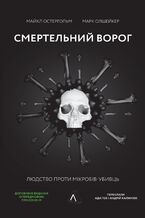 Okładka - &#x0421;&#x043c;&#x0435;&#x0440;&#x0442;&#x0435;&#x043b;&#x044c;&#x043d;&#x0438;&#x0439; &#x0432;&#x043e;&#x0440;&#x043e;&#x0433;. &#x041b;&#x044e;&#x0434;&#x0441;&#x0442;&#x0432;&#x043e; &#x043f;&#x0440;&#x043e;&#x0442;&#x0438; &#x043c;&#x0456;&#x043a;&#x0440;&#x043e;&#x0431;&#x0456;&#x0432;-&#x0443;&#x0431;&#x0438;&#x0432;&#x0446;&#x044c; - &#x041c;&#x0430;&#x0439;&#x043a;&#x043b; &#x041e;&#x0441;&#x0442;&#x0435;&#x0440;&#x0433;&#x043e;&#x043b;&#x044c;&#x043c;, &#x041c;&#x0430;&#x0440;&#x043a; &#x041e;&#x043b;&#x0448;&#x0435;&#x0439;&#x043a;&#x0435;&#x0440;