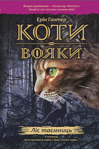 &#x041a;&#x043e;&#x0442;&#x0438;-&#x0432;&#x043e;&#x044f;&#x043a;&#x0438;. &#x0426;&#x0438;&#x043a;&#x043b; 1. &#x041f;&#x0440;&#x043e;&#x0440;&#x043e;&#x0446;&#x0442;&#x0432;&#x0430; &#x043f;&#x043e;&#x0447;&#x0438;&#x043d;&#x0430;&#x044e;&#x0442;&#x044c;&#x0441;&#x044f; (&#x041a;&#x043d;&#x0438;&#x0433;&#x0430; 3). &#x041b;&#x0456;&#x0441; &#x0442;&#x0430;&#x0454;&#x043c;&#x043d;&#x0438;&#x0446;&#x044c;