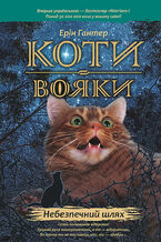 &#x041a;&#x043e;&#x0442;&#x0438;-&#x0432;&#x043e;&#x044f;&#x043a;&#x0438;. &#x0426;&#x0438;&#x043a;&#x043b; 1. &#x041f;&#x0440;&#x043e;&#x0440;&#x043e;&#x0446;&#x0442;&#x0432;&#x0430; &#x043f;&#x043e;&#x0447;&#x0438;&#x043d;&#x0430;&#x044e;&#x0442;&#x044c;&#x0441;&#x044f; (&#x041a;&#x043d;&#x0438;&#x0433;&#x0430; 5). &#x041d;&#x0435;&#x0431;&#x0435;&#x0437;&#x043f;&#x0435;&#x0447;&#x043d;&#x0438;&#x0439; &#x0448;&#x043b;&#x044f;&#x0445;