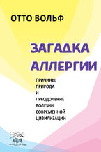 &#x0417;&#x0430;&#x0433;&#x0430;&#x0434;&#x043a;&#x0430; &#x0430;&#x043b;&#x043b;&#x0435;&#x0440;&#x0433;&#x0438;&#x0438;. &#x041f;&#x0440;&#x0438;&#x0447;&#x0438;&#x043d;&#x044b;, &#x043f;&#x0440;&#x0438;&#x0440;&#x043e;&#x0434;&#x0430; &#x0438; &#x043f;&#x0440;&#x0435;&#x043e;&#x0434;&#x043e;&#x043b;&#x0435;&#x043d;&#x0438;&#x0435; &#x0431;&#x043e;&#x043b;&#x0435;&#x0437;&#x043d;&#x0438; &#x0441;&#x043e;&#x0432;&#x0440;&#x0435;&#x043c;&#x0435;&#x043d;&#x043d;&#x043e;&#x0439; &#x0446;&#x0438;&#x0432;&#x0438;&#x043b;&#x0438;&#x0437;&#x0430;&#x0446;&#x0438;&#x0438;