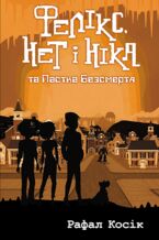 &#x0427;&#x0430;&#x0441; &#x0444;&#x0435;&#x043d;&#x0442;&#x0435;&#x0437;&#x0456; (&#x041a;&#x043d;&#x0438;&#x0433;&#x0430; 4). &#x0424;&#x0435;&#x043b;&#x0456;&#x043a;&#x0441; &#x041d;&#x0435;&#x0442; &#x0456; &#x041d;&#x0456;&#x043a;&#x0430; &#x0442;&#x0430; &#x043f;&#x0430;&#x0441;&#x0442;&#x043a;&#x0430; &#x0411;&#x0435;&#x0437;&#x0441;&#x043c;&#x0435;&#x0440;&#x0442;&#x044f;