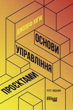 Okładka - &#x041e;&#x0441;&#x043d;&#x043e;&#x0432;&#x0438; &#x0443;&#x043f;&#x0440;&#x0430;&#x0432;&#x043b;&#x0456;&#x043d;&#x043d;&#x044f; &#x043f;&#x0440;&#x043e;&#x0454;&#x043a;&#x0442;&#x0430;&#x043c;&#x0438; - &#x0414;&#x0436;&#x043e;&#x0437;&#x0435;&#x0444; &#x0425;i&#x0491;&#x043d;i