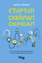 Okładka - &#x0421;&#x0442;&#x0430;&#x0440;&#x0442;&#x0430;&#x043f;, &#x0441;&#x043a;&#x0435;&#x0439;&#x043b;&#x0430;&#x043f;, &#x0441;&#x043a;&#x0440;&#x044e;&#x0430;&#x043f;. 42 &#x0456;&#x043d;&#x0441;&#x0442;&#x0440;&#x0443;&#x043c;&#x0435;&#x043d;&#x0442;&#x0438; &#x0434;&#x043b;&#x044f; &#x043f;&#x0440;&#x0438;&#x0441;&#x043a;&#x043e;&#x0440;&#x0435;&#x043d;&#x043d;&#x044f; Lean &#x0442;&#x0430; Egile &#x0440;&#x043e;&#x0437;&#x0432;&#x0438;&#x0442;&#x043a;&#x0443; &#x0431;&#x0456;&#x0437;&#x043d;&#x0435;&#x0441;&#x0443; - &#x042e;&#x0440;&#x0433;&#x0435;&#x043d; &#x0410;&#x043f;&#x043f;&#x0435;&#x043b;&#x043e;