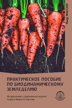 &#x041f;&#x0440;&#x0430;&#x043a;&#x0442;&#x0438;&#x0447;&#x0435;&#x0441;&#x043a;&#x043e;&#x0435; &#x043f;&#x043e;&#x0441;&#x043e;&#x0431;&#x0438;&#x0435; &#x043f;&#x043e; &#x0431;&#x0438;&#x043e;&#x0434;&#x0438;&#x043d;&#x0430;&#x043c;&#x0438;&#x0447;&#x0435;&#x0441;&#x043a;&#x043e;&#x043c;&#x0443; &#x0437;&#x0435;&#x043c;&#x043b;&#x0435;&#x0434;&#x0435;&#x043b;&#x0438;&#x044e;