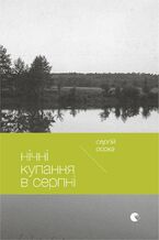 &#x041d;&#x0456;&#x0447;&#x043d;&#x0456; &#x043a;&#x0443;&#x043f;&#x0430;&#x043d;&#x043d;&#x044f; &#x0432; &#x0441;&#x0435;&#x0440;&#x043f;&#x043d;&#x0456;