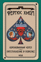 &#x0418;&#x0433;&#x0440;&#x0430; &#x0442;&#x043e;&#x043b;&#x044c;&#x043a;&#x043e; &#x043d;&#x0430;&#x0447;&#x0438;&#x043d;&#x0430;&#x0435;&#x0442;&#x0441;&#x044f; (&#x0422;&#x043e;&#x043c; 8). &#x041a;&#x043e;&#x0440;&#x043e;&#x043d;&#x043e;&#x0432;&#x0430;&#x043d;&#x043d;&#x044b;&#x0439; &#x0447;&#x0435;&#x0440;&#x0435;&#x043f;. &#x041f;&#x0440;&#x0435;&#x0441;&#x0442;&#x0443;&#x043f;&#x043b;&#x0435;&#x043d;&#x0438;&#x0435; &#x0432; &#x043f;&#x043e;&#x0432;&#x043e;&#x0437;&#x043a;&#x0435;