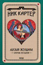 Okładka - &#x0418;&#x0433;&#x0440;&#x0430; &#x0442;&#x043e;&#x043b;&#x044c;&#x043a;&#x043e; &#x043d;&#x0430;&#x0447;&#x0438;&#x043d;&#x0430;&#x0435;&#x0442;&#x0441;&#x044f; (#5). &#x0410;&#x0434;&#x0441;&#x043a;&#x0430;&#x044f; &#x0436;&#x0435;&#x043d;&#x0449;&#x0438;&#x043d;&#x0430;. &#x0421;&#x0431;&#x043e;&#x0440;&#x043d;&#x0438;&#x043a; &#x0440;&#x0430;&#x0441;&#x0441;&#x043a;&#x0430;&#x0437;&#x043e;&#x0432; - &#1075;&#1088;&#1091;&#1082;&#1086;&#1074;&#1072; &#1088;&#1086;&#1073;&#1086;&#1090;&#1072;&#1077;