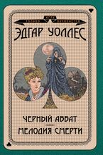 &#x0418;&#x0433;&#x0440;&#x0430; &#x0442;&#x043e;&#x043b;&#x044c;&#x043a;&#x043e; &#x043d;&#x0430;&#x0447;&#x0438;&#x043d;&#x0430;&#x0435;&#x0442;&#x0441;&#x044f; (&#x0422;&#x043e;&#x043c; 2). &#x0427;&#x0435;&#x0440;&#x043d;&#x044b;&#x0439; &#x0430;&#x0431;&#x0431;&#x0430;&#x0442;. &#x041c;&#x0435;&#x043b;&#x043e;&#x0434;&#x0438;&#x044f; &#x0441;&#x043c;&#x0435;&#x0440;&#x0442;&#x0438;