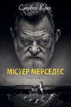 Okładka - &#x0422;&#x0440;&#x0438;&#x043b;&#x043e;&#x0433;&#x0456;&#x044f; &#x043f;&#x0440;&#x043e; &#x0411;&#x0456;&#x043b;&#x043b;&#x0430; &#x0413;&#x043e;&#x0434;&#x0436;&#x0435;&#x0441;&#x0430; (&#x041a;&#x043d;&#x0438;&#x0433;&#x0430; 1). &#x041c;&#x0456;&#x0441;&#x0442;&#x0435;&#x0440; &#x041c;&#x0435;&#x0440;&#x0441;&#x0435;&#x0434;&#x0435;&#x0441; - &#x0421;&#x0442;&#x0456;&#x0432;&#x0435;&#x043d; &#x041a;&#x0456;&#x043d;&#x0433;