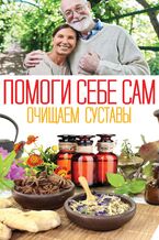 &#x041f;&#x043e;&#x043c;&#x043e;&#x0433;&#x0438; &#x0441;&#x0435;&#x0431;&#x0435; &#x0441;&#x0430;&#x043c;. &#x041e;&#x0447;&#x0438;&#x0449;&#x0430;&#x0435;&#x043c; &#x0441;&#x0443;&#x0441;&#x0442;&#x0430;&#x0432;&#x044b;