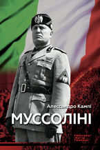 Колекція біографій лідерів-ідеологів «PRINCEPS-NATIO-TEMPUS». Муссоліні