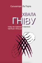 &#x0421;&#x0435;&#x0440;&#x0456;&#x044f; &#x043d;&#x0435;&#x0444;&#x043e;&#x0440;&#x043c;&#x0430;&#x043b;&#x044c;&#x043d;&#x0430;. &#x0414;&#x0432;&#x0430; &#x043a;&#x043e;&#x043b;&#x044c;&#x043e;&#x0440;&#x0438;. &#x0425;&#x0432;&#x0430;&#x043b;&#x0430; &#x0433;&#x043d;&#x0456;&#x0432;&#x0443;. &#x0427;&#x043e;&#x043c;&#x0443; &#x043c;&#x0438; &#x043f;&#x043e;&#x0432;&#x0438;&#x043d;&#x043d;&#x0456; &#x0433;&#x043d;&#x0456;&#x0432;&#x0430;&#x0442;&#x0438;&#x0441;&#x044f; &#x0447;&#x0430;&#x0441;&#x0442;&#x0456;&#x0448;&#x0435; &#x0456; &#x0431;&#x0456;&#x043b;&#x044c;&#x0448;&#x0435;