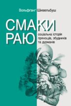 &#x0421;&#x0435;&#x0440;&#x0456;&#x044f; &#x043d;&#x0435;&#x0444;&#x043e;&#x0440;&#x043c;&#x0430;&#x043b;&#x044c;&#x043d;&#x0430;. &#x0414;&#x0432;&#x0430; &#x043a;&#x043e;&#x043b;&#x044c;&#x043e;&#x0440;&#x0438;. &#x0421;&#x043c;&#x0430;&#x043a;&#x0438; &#x0440;&#x0430;&#x044e;. &#x0421;&#x043e;&#x0446;&#x0456;&#x0430;&#x043b;&#x044c;&#x043d;&#x0430; &#x0456;&#x0441;&#x0442;&#x043e;&#x0440;&#x0456;&#x044f; &#x043f;&#x0440;&#x044f;&#x043d;&#x043e;&#x0449;&#x0456;&#x0432;, &#x0437;&#x0431;&#x0443;&#x0434;&#x043d;&#x0438;&#x043a;&#x0456;&#x0432; &#x0442;&#x0430; &#x0434;&#x0443;&#x0440;&#x043c;&#x0430;&#x043d;&#x0456;&#x0432;