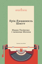 &#x041a;&#x043e;&#x043b;&#x0435;&#x043a;&#x0446;&#x0456;&#x044f;. &#x0422;&#x0435;&#x0430;&#x0442;&#x0440;&#x0430;&#x043b;&#x044c;&#x043d;&#x0430;. &#x041c;&#x0430;&#x0434;&#x0430;&#x043c; &#x041f;&#x0438;&#x043b;&#x0456;&#x043d;&#x0441;&#x044c;&#x043a;&#x0430; &#x0456; &#x0442;&#x0430;&#x0454;&#x043c;&#x043d;&#x0438;&#x0446;&#x044f; &#x0428;&#x043e;&#x043f;&#x0435;&#x043d;&#x0430;