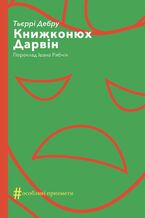 &#x041a;&#x043e;&#x043b;&#x0435;&#x043a;&#x0446;&#x0456;&#x044f;. #&#x041e;&#x0441;&#x043e;&#x0431;&#x043b;&#x0438;&#x0432;&#x0456; &#x043f;&#x0440;&#x0438;&#x043a;&#x043c;&#x0435;&#x0442;&#x0438;. &#x041a;&#x043d;&#x0438;&#x0436;&#x043a;&#x043e;&#x043d;&#x044e;&#x0445;. &#x0414;&#x0430;&#x0440;&#x0432;&#x0456;&#x043d;