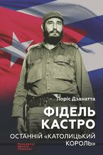 &#x041a;&#x043e;&#x043b;&#x0435;&#x043a;&#x0446;&#x0456;&#x044f; &#x0431;&#x0456;&#x043e;&#x0433;&#x0440;&#x0430;&#x0444;&#x0456;&#x0439; &#x043b;&#x0456;&#x0434;&#x0435;&#x0440;&#x0456;&#x0432;-&#x0456;&#x0434;&#x0435;&#x043e;&#x043b;&#x043e;&#x0433;&#x0456;&#x0432; &#x00ab;PRINCEPS-NATIO-TEMPUS&#x00bb;. &#x0424;&#x0456;&#x0434;&#x0435;&#x043b;&#x044c; &#x041a;&#x0410;&#x0421;&#x0422;&#x0420;&#x041e;. &#x041e;&#x0441;&#x0442;&#x0430;&#x043d;&#x043d;&#x0456;&#x0439; "&#x041a;&#x0410;&#x0422;&#x041e;&#x041b;&#x0418;&#x0426;&#x042c;&#x041a;&#x0418;&#x0419; &#x041a;&#x041e;&#x0420;&#x041e;&#x041b;&#x042c;