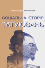 &#x0421;&#x0435;&#x0440;&#x0456;&#x044f; &#x043d;&#x0435;&#x0444;&#x043e;&#x0440;&#x043c;&#x0430;&#x043b;&#x044c;&#x043d;&#x0430;. &#x0414;&#x0432;&#x0430; &#x043a;&#x043e;&#x043b;&#x044c;&#x043e;&#x0440;&#x0438;. &#x0421;&#x043e;&#x0446;&#x0456;&#x0430;&#x043b;&#x044c;&#x043d;&#x0430; &#x0456;&#x0441;&#x0442;&#x043e;&#x0440;&#x0456;&#x044f; &#x0442;&#x0430;&#x0442;&#x0443;&#x044e;&#x0432;&#x0430;&#x043d;&#x044c;