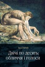 &#x0414;&#x0432;&#x0456;&#x0447;&#x0456; &#x043f;&#x043e; &#x0434;&#x0435;&#x0441;&#x044f;&#x0442;&#x044c;: &#x043e;&#x0431;&#x043b;&#x0438;&#x0447;&#x0447;&#x044f; &#x0456; &#x0433;&#x043e;&#x043b;&#x043e;&#x0441;&#x0438;