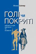 &#x0421;&#x0435;&#x0440;&#x0456;&#x044f; &#x043d;&#x0435;&#x0444;&#x043e;&#x0440;&#x043c;&#x0430;&#x043b;&#x044c;&#x043d;&#x0430;. &#x0414;&#x0432;&#x0430; &#x043a;&#x043e;&#x043b;&#x044c;&#x043e;&#x0440;&#x0438;. &#x0413;&#x043e;&#x043b;&#x0456; &#x0447;&#x0438; &#x043f;&#x043e;&#x043a;&#x0440;&#x0438;&#x0442;&#x0456;. &#x0421;&#x0432;&#x0456;&#x0442;&#x043e;&#x0432;&#x0430; &#x0456;&#x0441;&#x0442;&#x043e;&#x0440;&#x0456;&#x044f; &#x043e;&#x0434;&#x044f;&#x0433;&#x0430;&#x043d;&#x043d;&#x044f; &#x0442;&#x0430; &#x043e;&#x0433;&#x043e;&#x043b;&#x0435;&#x043d;&#x043d;&#x044f;