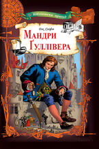 &#x041c;&#x0430;&#x043d;&#x0434;&#x0440;&#x0438; &#x0490;&#x0443;&#x043b;&#x043b;&#x0456;&#x0432;&#x0435;&#x0440;&#x0430;