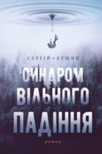 &#x0421;&#x0438;&#x043d;&#x0434;&#x0440;&#x043e;&#x043c; &#x0432;&#x0456;&#x043b;&#x044c;&#x043d;&#x043e;&#x0433;&#x043e; &#x043f;&#x0430;&#x0434;&#x0456;&#x043d;&#x043d;&#x044f;