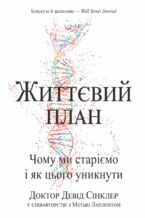 &#x0416;&#x0438;&#x0442;&#x0442;&#x0454;&#x0432;&#x0438;&#x0439; &#x043f;&#x043b;&#x0430;&#x043d;. &#x0427;&#x043e;&#x043c;&#x0443; &#x043c;&#x0438; &#x0441;&#x0442;&#x0430;&#x0440;&#x0456;&#x0454;&#x043c;&#x043e; &#x0456; &#x044f;&#x043a; &#x0446;&#x044c;&#x043e;&#x0433;&#x043e; &#x0443;&#x043d;&#x0438;&#x043a;&#x043d;&#x0443;&#x0442;&#x0438;