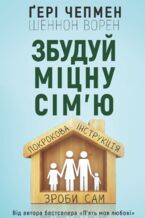 &#x0417;&#x0431;&#x0443;&#x0434;&#x0443;&#x0439; &#x043c;&#x0456;&#x0446;&#x043d;&#x0443; &#x0441;&#x0456;&#x043c;&#x044e;. &#x041f;&#x043e;&#x043a;&#x0440;&#x043e;&#x043a;&#x043e;&#x0432;&#x0430; &#x0456;&#x043d;&#x0441;&#x0442;&#x0440;&#x0443;&#x043a;&#x0446;&#x0456;&#x044f;