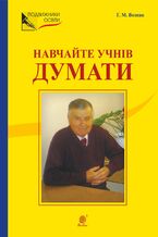 &#x041d;&#x0410;&#x0412;&#x0427;&#x0410;&#x0419;&#x0422;&#x0415; &#x0423;&#x0427;&#x041d;&#x0406;&#x0412; &#x0414;&#x0423;&#x041c;&#x0410;&#x0422;&#x0418; (&#x0417; &#x0432;&#x0456;&#x0434;&#x0441;&#x0442;&#x0430;&#x043d;&#x0456; &#x043f;&#x0440;&#x043e;&#x0436;&#x0438;&#x0442;&#x043e;&#x0433;&#x043e;). &#x041d;&#x0410;&#x0412;&#x0427;&#x0410;&#x0419;&#x0422;&#x0415; &#x0423;&#x0427;&#x041d;&#x0406;&#x0412; &#x0414;&#x0423;&#x041c;&#x0410;&#x0422;&#x0418; (&#x0417; &#x0432;&#x0456;&#x0434;&#x0441;&#x0442;&#x0430;&#x043d;&#x0456; &#x043f;&#x0440;&#x043e;&#x0436;&#x0438;&#x0442;&#x043e;&#x0433;&#x043e;).