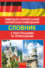 Okładka - &#x041d;&#x0456;&#x043c;&#x0435;&#x0446;&#x044c;&#x043a;&#x043e;-&#x0443;&#x043a;&#x0440;&#x0430;&#x0457;&#x043d;&#x0441;&#x044c;&#x043a;&#x0438;&#x0439;, &#x0443;&#x043a;&#x0440;&#x0430;&#x0457;&#x043d;&#x0441;&#x044c;&#x043a;&#x043e;-&#x043d;&#x0456;&#x043c;&#x0435;&#x0446;&#x044c;&#x043a;&#x0438;&#x0439; &#x0441;&#x043b;&#x043e;&#x0432;&#x043d;&#x0438;&#x043a; &#x0437; &#x0456;&#x043b;&#x044e;&#x0441;&#x0442;&#x0440;&#x0430;&#x0446;&#x0456;&#x044f;&#x043c;&#x0438; &#x0442;&#x0430; &#x043f;&#x0440;&#x0438;&#x043a;&#x043b;&#x0430;&#x0434;&#x0430;&#x043c;&#x0438; - &#x0421;&#x0432;&#x0456;&#x0442;&#x043b;&#x0430;&#x043d;&#x0430; &#x0417;&#x0430;&#x0439;&#x043a;&#x043e;&#x0432;&#x0441;&#x043a;&#x0456;