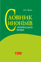 &#x0421;&#x043b;&#x043e;&#x0432;&#x043d;&#x0438;&#x043a; &#x0441;&#x0438;&#x043d;&#x043e;&#x043d;&#x0456;&#x043c;&#x0456;&#x0432; &#x0443;&#x043a;&#x0440;&#x0430;&#x0457;&#x043d;&#x0441;&#x044c;&#x043a;&#x043e;&#x0457; &#x043c;&#x043e;&#x0432;&#x0438;