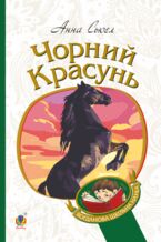 &#x0427;&#x043e;&#x0440;&#x043d;&#x0438;&#x0439; &#x043a;&#x0440;&#x0430;&#x0441;&#x0443;&#x043d;&#x044c;