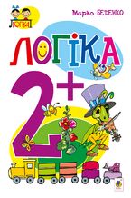 &#x041b;&#x043e;&#x0433;&#x0456;&#x043a;&#x0430; : 2+