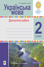 Okładka - &#x0406;&#x043d;&#x0442;&#x0435;&#x0433;&#x0440;&#x043e;&#x0432;&#x0430;&#x043d;&#x0456; &#x0443;&#x0440;&#x043e;&#x043a;&#x0438; &#x0440;&#x0456;&#x0434;&#x043d;&#x043e;&#x0457; &#x043c;&#x043e;&#x0432;&#x0438; &#x0456; &#x043c;&#x043e;&#x0432;&#x043b;&#x0435;&#x043d;&#x043d;&#x044f;.&#x0423;&#x043a;&#x0440;&#x0430;&#x0457;&#x043d;&#x0441;&#x044c;&#x043a;&#x0430; &#x043c;&#x043e;&#x0432;&#x0430;. 2 &#x043a;&#x043b;&#x0430;&#x0441;. - &#x041b;&#x0430;&#x0440;&#x0438;&#x0441;&#x0430; &#x0412;&#x0430;&#x0440;&#x0437;&#x0430;&#x0446;&#x044c;&#x043a;&#x0430;