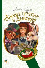 &#x0410;&#x043b;&#x0456;&#x0441;&#x0438;&#x043d;&#x0456; &#x043f;&#x0440;&#x0438;&#x0433;&#x043e;&#x0434;&#x0438; &#x0443; &#x0414;&#x0438;&#x0432;&#x043e;&#x043a;&#x0440;&#x0430;&#x0457;