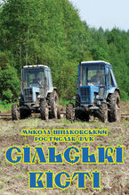 Okładka - &#x0421;&#x0456;&#x043b;&#x044c;&#x0441;&#x044c;&#x043a;&#x0456; &#x0432;&#x0456;&#x0441;&#x0442;&#x0456; - &#x041c;&#x0438;&#x043a;&#x043e;&#x043b;&#x0430; &#x0428;&#x043f;&#x0430;&#x043a;&#x043e;&#x0432;&#x0441;&#x044c;&#x043a;&#x0438;&#x0439;, &#x0420;&#x043e;&#x0441;&#x0442;&#x0438;&#x0441;&#x043b;&#x0430;&#x0432; &#x0424;&#x0443;&#x043a;