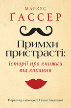 &#x041f;&#x0440;&#x0438;&#x043c;&#x0445;&#x0438; &#x043f;&#x0440;&#x0438;&#x0441;&#x0442;&#x0440;&#x0430;&#x0441;&#x0442;&#x0456;: &#x0406;&#x0441;&#x0442;&#x043e;&#x0440;&#x0456;&#x0457; &#x043f;&#x0440;&#x043e; &#x043a;&#x043d;&#x0438;&#x0436;&#x043a;&#x0438; &#x0442;&#x0430; &#x043a;&#x043e;&#x0445;&#x0430;&#x043d;&#x043d;&#x044f;