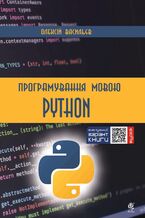 Okadka ksiki Програмування мовою Python. Програмування мовою Python
