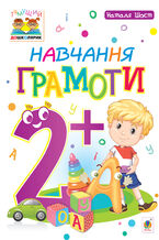 &#x041d;&#x0430;&#x0432;&#x0447;&#x0430;&#x043d;&#x043d;&#x044f; &#x0433;&#x0440;&#x0430;&#x043c;&#x043e;&#x0442;&#x0438; : 2+