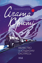 &#x0412;&#x0431;&#x0438;&#x0432;&#x0441;&#x0442;&#x0432;&#x043e; &#x0443; &#x00ab;&#x0421;&#x0445;&#x0456;&#x0434;&#x043d;&#x043e;&#x043c;&#x0443; &#x0435;&#x043a;&#x0441;&#x043f;&#x0440;&#x0435;&#x0441;&#x0456;&#x00bb;