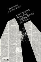 &#x0421;&#x0442;&#x0440;&#x0430;&#x0448;&#x0435;&#x043d;&#x043d;&#x043e; &#x0433;&#x043e;&#x043b;&#x043e;&#x0441;&#x043d;&#x043e; &#x0456; &#x043d;&#x0435;&#x0439;&#x043c;&#x043e;&#x0432;&#x0456;&#x0440;&#x043d;&#x043e; &#x0431;&#x043b;&#x0438;&#x0437;&#x044c;&#x043a;&#x043e;