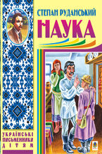 &#x041d;&#x0430;&#x0443;&#x043a;&#x0430; (&#x0431;&#x0430;&#x0439;&#x043a;&#x0438;, &#x0441;&#x043f;&#x0456;&#x0432;&#x043e;&#x043c;&#x043e;&#x0432;&#x043a;&#x0438;, &#x043f;&#x0456;&#x0441;&#x043d;&#x0456;)