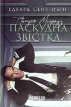 Okładka - &#x041f;&#x0430;&#x0442;&#x0440;&#x0456;&#x043a; &#x041c;&#x0435;&#x043b;&#x0440;&#x043e;&#x0443;&#x0437; (&#x041a;&#x043d;&#x0438;&#x0433;&#x0430; 2). &#x041f;&#x0430;&#x0442;&#x0440;&#x0456;&#x043a; &#x041c;&#x0435;&#x043b;&#x0440;&#x043e;&#x0443;&#x0437;. &#x041f;&#x0430;&#x0441;&#x043a;&#x0443;&#x0434;&#x043d;&#x0430; &#x0437;&#x0432;&#x0456;&#x0441;&#x0442;&#x043a;&#x0430; - &#x0415;&#x0434;&#x0432;&#x0430;&#x0440;&#x0434; &#x0421;&#x0435;&#x043d;&#x0442;-&#x041e;&#x0431;&#x0456;&#x043d;