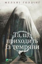 Okładka - &#x0422;&#x0430;, &#x0449;&#x043e; &#x043f;&#x0440;&#x0438;&#x0445;&#x043e;&#x0434;&#x0438;&#x0442;&#x044c; &#x0456;&#x0437; &#x0442;&#x0435;&#x043c;&#x0440;&#x044f;&#x0432;&#x0438; - &#x041c;&#x0435;&#x043b;&#x0430;&#x043d;&#x0456; &#x0413;&#x043e;&#x043b;&#x0434;&#x0456;&#x043d;&#x0433;