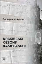 &#x041a;&#x0440;&#x0430;&#x043a;&#x0456;&#x0432;&#x0441;&#x044c;&#x043a;&#x0456; &#x0441;&#x0435;&#x0437;&#x043e;&#x043d;&#x0438; &#x043a;&#x0430;&#x043c;&#x0435;&#x0440;&#x0430;&#x043b;&#x044c;&#x043d;&#x0456;