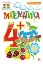 &#x041c;&#x0430;&#x0442;&#x0435;&#x043c;&#x0430;&#x0442;&#x0438;&#x043a;&#x0430; : 4+