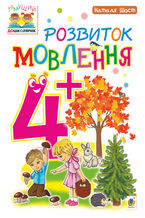 &#x0420;&#x043e;&#x0437;&#x0432;&#x0438;&#x0442;&#x043e;&#x043a; &#x043c;&#x043e;&#x0432;&#x043b;&#x0435;&#x043d;&#x043d;&#x044f; : 4+