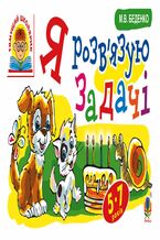 &#x042f; &#x0440;&#x043e;&#x0437;&#x0432;2019&#x044f;&#x0437;&#x0443;&#x044e; &#x0437;&#x0430;&#x0434;&#x0430;&#x0447;&#x0456; : 5-7 &#x0440;&#x043e;&#x043a;&#x0456;&#x0432;