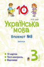 &#x0423;&#x043a;&#x0440;&#x0430;&#x0457;&#x043d;&#x0441;&#x044c;&#x043a;&#x0430; &#x043c;&#x043e;&#x0432;&#x0430;. 3 &#x043a;&#x043b;&#x0430;&#x0441;. &#x0417;&#x043e;&#x0448;&#x0438;&#x0442; 21168. &#x0406;&#x043c;&#x0435;&#x043d;&#x043d;&#x0438;&#x043a;