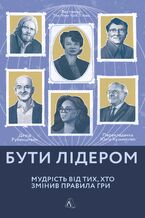 Okładka - &#x0411;&#x0443;&#x0442;&#x0438; &#x043b;&#x0456;&#x0434;&#x0435;&#x0440;&#x043e;&#x043c;. &#x041c;&#x0443;&#x0434;&#x0440;&#x0456;&#x0441;&#x0442;&#x044c; &#x0432;&#x0456;&#x0434; &#x0442;&#x0438;&#x0445;, &#x0445;&#x0442;&#x043e; &#x0437;&#x043c;&#x0456;&#x043d;&#x0438;&#x0432; &#x043f;&#x0440;&#x0430;&#x0432;&#x0438;&#x043b;&#x0430; &#x0433;&#x0440;&#x0438; - &#x0414;&#x0435;&#x0432;&#x0456;&#x0434; &#x0420;&#x0443;&#x0431;&#x0435;&#x043d;&#x0448;&#x0442;&#x0435;&#x0439;&#x043d;